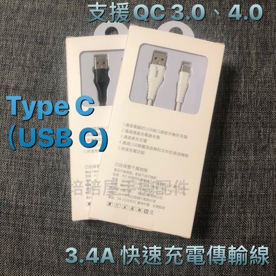 HTC 10(M10h)/10 EVO(M10f)/U20 5G《3.4A Type-C手機快速傳輸線充電線快充線》