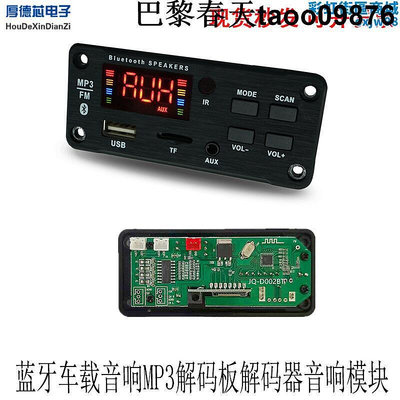 5.0音頻車載音響mp3解碼板解碼器音響模塊fm收音機dc7-18v