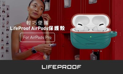 【 ANCASE 】 LifeProof AirPods Pro 防摔防滑保護殼