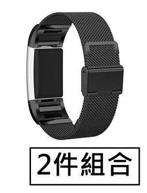 【現貨】ANCASE 2件組合 Fitbit charge 2錶帶Fitbit charge2代米蘭粗網不銹鋼錶帶/腕帶