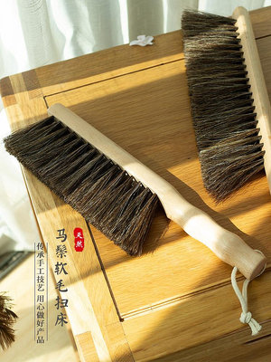 磨山匠人馬鬃毛掃帚軟毛家用掃床掃把掃炕沙發清潔灰塵笤帚櫸木柄~晴天