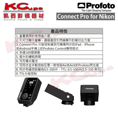 凱西影視器材【Profoto Connect Pro for Nikon 901322 引閃器公司貨