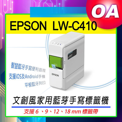 【OA SHOP】含稅含運｜ EPSON LW-C410 文創風家用藍芽手寫標籤機｜另售LW-600P  LW-500