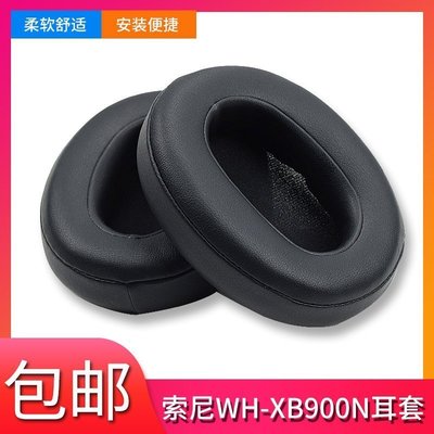 100％原廠海綿套 耳罩 耳機配件Sony新/索尼WH-XB9新00N頭戴式耳機套游戲耳機罩XB900N海綿套耳棉皮套