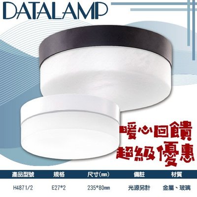 ❀333科技照明❀(H4871-2) E27 浴室陽台吸頂燈 金屬 玻璃 E27*2 (光源另計) 適用於居家浴室陽台