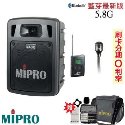 永悅音響 MIPRO MA-300 單頻道5.8G藍芽/USB鋰電池手提式無線擴音機 領夾式+發射器 贈多項好禮 全新公司貨