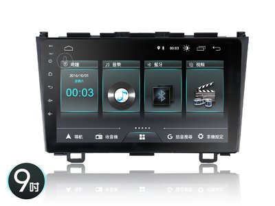 威宏專業汽車音響 2007~201 HONDA CRV3安卓 9吋多媒體觸控專用機   導航王 支援APP左右分屏顯示