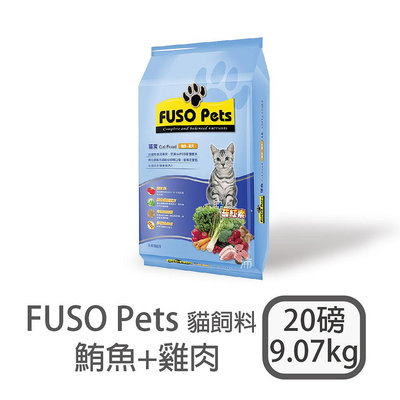 [日品現貨鋪] FUSO Pets 福壽 「鮪魚+雞肉」 9.07kg 20磅 成貓飼料 貓飼料【FS^C01-01/01】