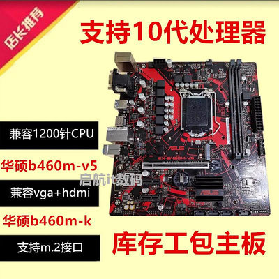 Asus/華碩 PRIME B460M-K h510m-f b560m b460m微星h510m支持DDR4