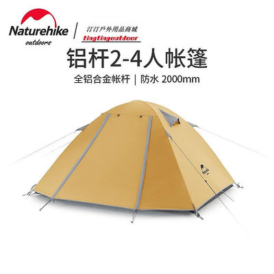 （宅配）登山露營帳篷 P2 P3 P4帳篷 單人雙人3-4人帳篷 防雨防風帳篷 沙灘海邊公園帳篷