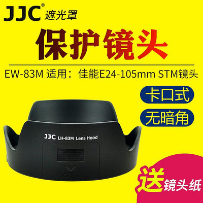 熱銷#JJC于佳能EW-83M遮光罩EF 24-105mm IS STM/F4L II二代相機