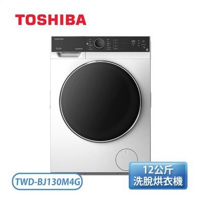 TOSHIBA 東芝 12公斤 洗脫烘 鍍膜奈米 變頻式滾筒洗衣機 TWD-BJ130M4G