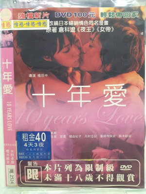 【LEYE 影音書坊～＊】裸の告白 J171 DVD（二手片）滿千元免運費!