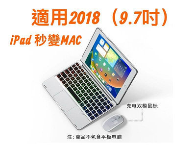 iPad藍芽鍵盤（適用2018 9.7吋）附滑鼠，鍵盤無注音符號