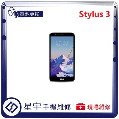 [電池更換] 台南專業 LG Stylus 3 自動關機 耗電 蓄電不良 不開機 電池膨脹 檢測維修