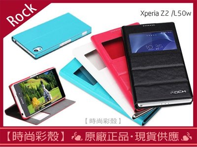 【時尚彩殼】現貨 Rock / Sony Xperia Z2  D6503 卓系列視窗支架側翻 皮套/手機殼【贈保貼】