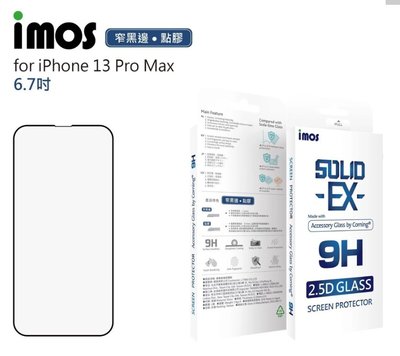 特價IMOS iPhone13 Pro Max 6.7吋點膠2.5D 9H 窄黑邊防塵網 玻璃保護貼 美國康寧公司授權