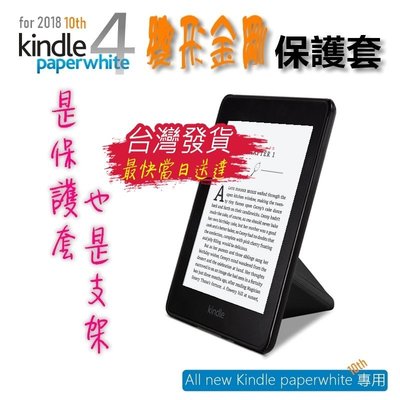 Amazon 亞馬遜 2018 new kindle paperwhite 4 10代 電子書 專用 變形金剛 保護套