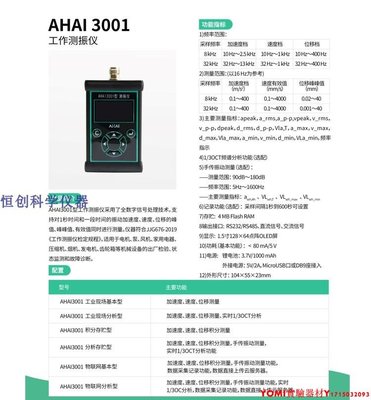 杭州愛華AWA5936-2停產AHAI3001測振儀替代積分分析振動計
