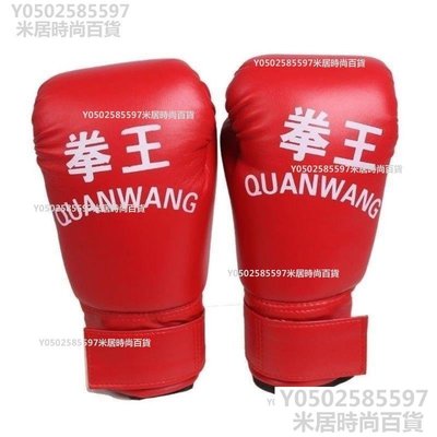 免運拳王成人拳擊手套跆拳道拳擊訓練紅色黑色超便宜-正品 促銷