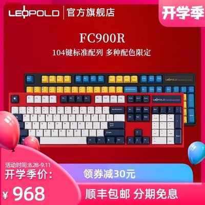leopold利奧博德FC900R機械鍵盤usb有線電競游戲紅軸茶青利奧波德
