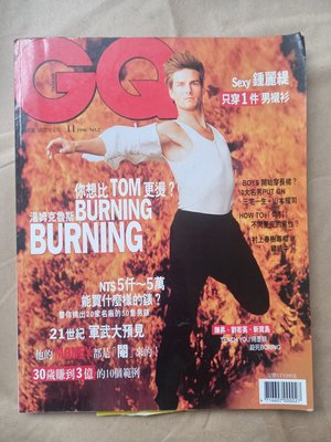 (蔡康永簽名題贈)(絕版)GQ雜誌1996年11月第2期(Tom Cruise湯姆克魯斯、鍾麗緹、陳昇、劉若英、新寶島.