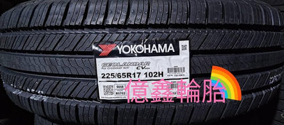 《億鑫輪胎 建北店》YOKOHAMA 橫濱輪胎 G058 SUV 225/65/17 225/65R17