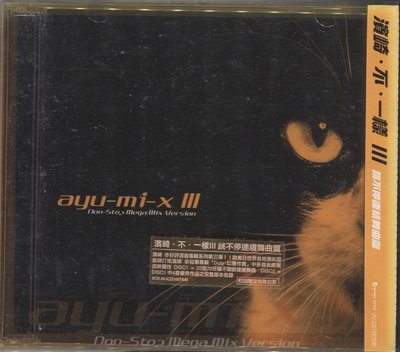 【黑妹音樂盒】濱崎步 Ayumi Hamasaki - 不一樣III- ayu-mi-x3 跳不停連續舞----二手CD