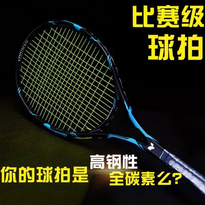 全碳素比賽級網球拍單人專業正品尤迪曼專業網拍碳纖維男女單拍~特價