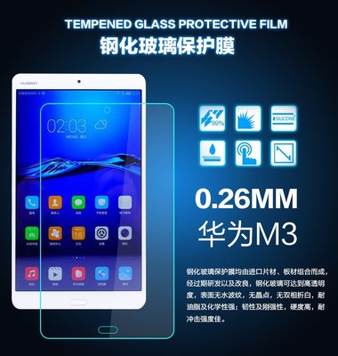 華為Media Pad M3 鋼化玻璃膜 華為M3 8.4吋平板 玻璃保護貼