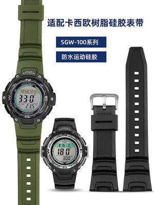 手錶帶 樹脂硅膠錶帶適配卡西歐SGW-100-1V /100B/SGW3157針扣防水手錶帶
