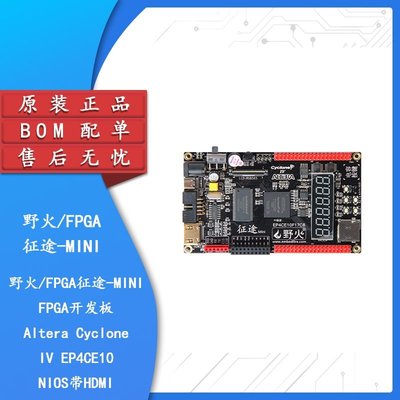 【熱賣精選】野火FPGA征途-MINI FPGA開發板Altera Cyclone IV EP4CE10 NIO