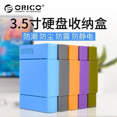 ORICO  3.5寸  防震/防靜電 硬碟保護盒有標籤可書寫 硬碟盒 收納盒 PHP-35