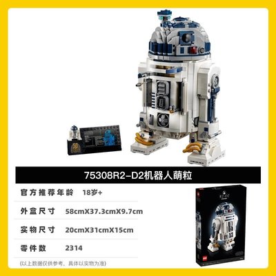 熱銷 LEGO 75308 星球大戰系列R2-D2機器人模型拼裝積木玩具禮物可開發票