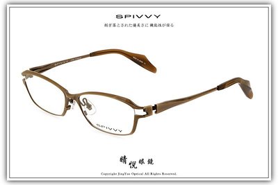 【睛悦眼鏡】完美藝術之作 SPIVVY 日本手工眼鏡 SP OOLO 56368