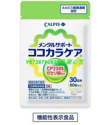【省心樂】 買二送一買三送二Calpis可爾必思可欣可雅C-23乳酸菌日本帶回（60粒/30日分 正品 ）lga現貨　滿300元出貨