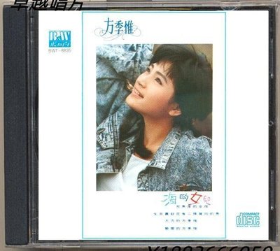 方季惟海的女兒 藍白首張專輯 88年TP（CD）—唱片
