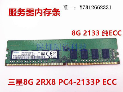 電腦零件三星8GB 2RX8 DDR4 PC4-2133P-E 純ECC服務器內存條四代UDIMM內存筆電配件