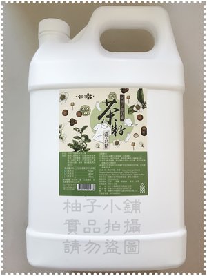 天然茶皂素茶籽/檸檬香茅/開運柔軟洗衣精