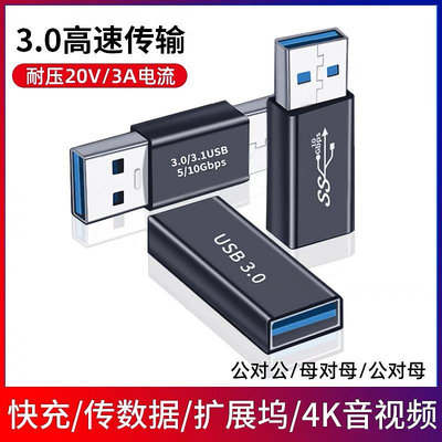 雙USB3.0接口母對母延長轉換器Type-c數據線公對母筆記本電腦數據