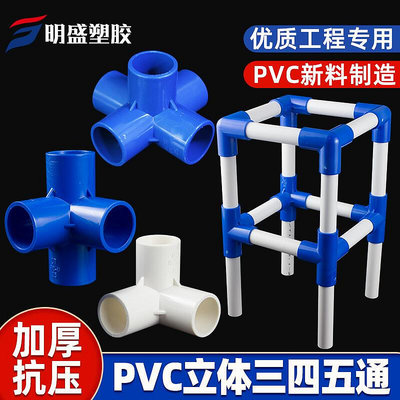 折扣價!PVC立體三通四通五通六通塑料配件直角架子給水管接頭20 25 32 50