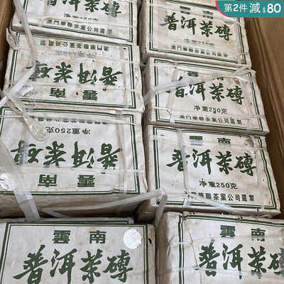 2005年澳門華聯公司7541雲南普洱茶磚 普洱生茶250克