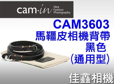 ＠佳鑫相機＠（全新品）CAM-in CAM3606 皇家御用馬韁皮 相機背帶 適用Leica/a7R2/A72 免運費!