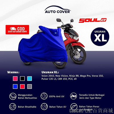 刀仔汽配城山葉 Autocover 摩托車罩 Yamaha Soul GT AKS Body 高級半戶外罩毯罩雨衣罩防水