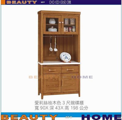 【Beauty My Home】23-HT-601-3愛莉絲柚木石面3尺餐櫃.全組【高雄】