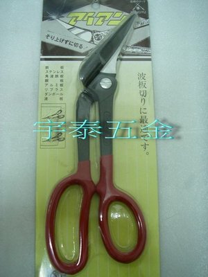 YT（宇泰五金）正日本製KENGYU劍牛牌/剪刀型鐵皮剪/浪板剪/品質保證/現正特價中