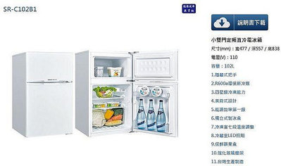 易力購【 SANYO 三洋原廠正品全新】 雙門冰箱 SR-C102B1《102公升》全省運送
