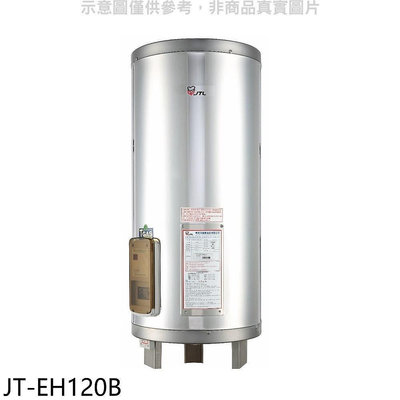 《可議價》喜特麗【JT-EH120B】20加侖直立落地款定溫定時型熱水器(全省安裝)(7-11商品卡1600元)