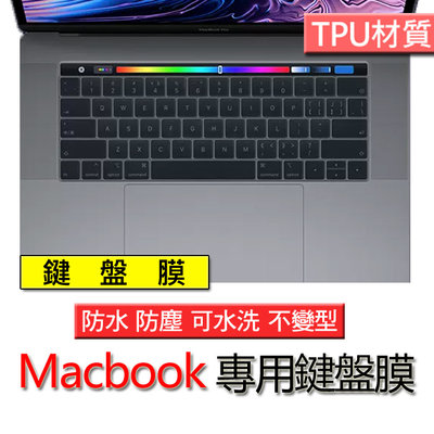 Macbook pro 15 A1707 A1990 TPU材質 筆電 鍵盤膜 鍵盤套 鍵盤保護套 鍵盤保護