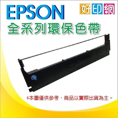【好印網 雙包裝2入】EPSON S015016 環保色帶 適用 EPSON LQ-680C/670/670C/680